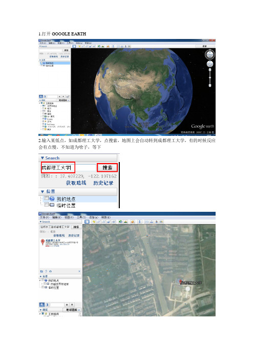 如何在Google earth中添加图片信息