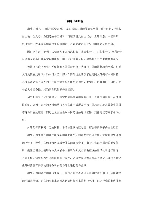 翻译出生证明
