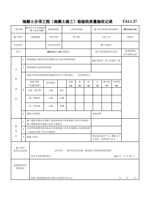 混凝土分项工程(混凝土施工)填写示例