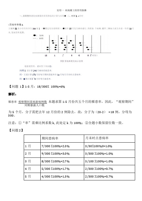 流行病学实习二答案