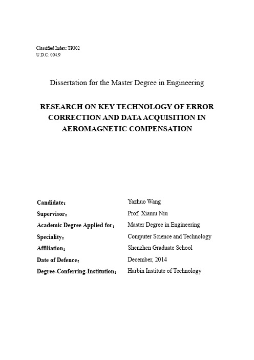 航磁补偿中的误差校正及数据采集关键技术研究