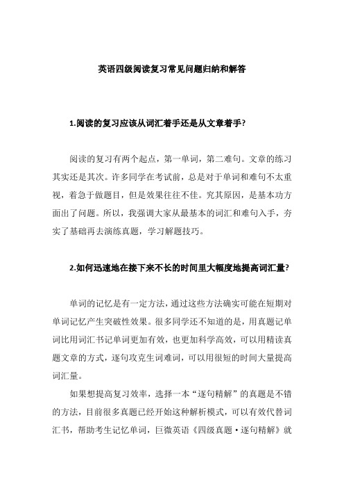 英语四级怎么学?阅读复习中常见问题归纳和解答