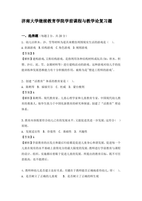 学前课程与教学论