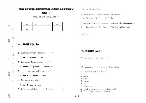 【2019最新】竞赛全能四年级下学期小学英语六单元真题模拟试卷卷(一)