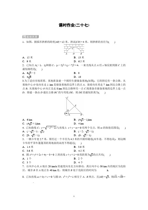 高中数学-函数习题27