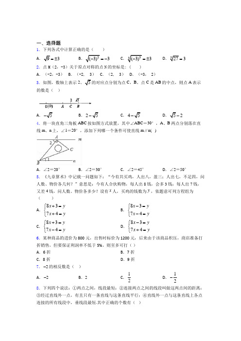 上海世界外国语中学初中数学七年级下期末知识点总结(专题培优)