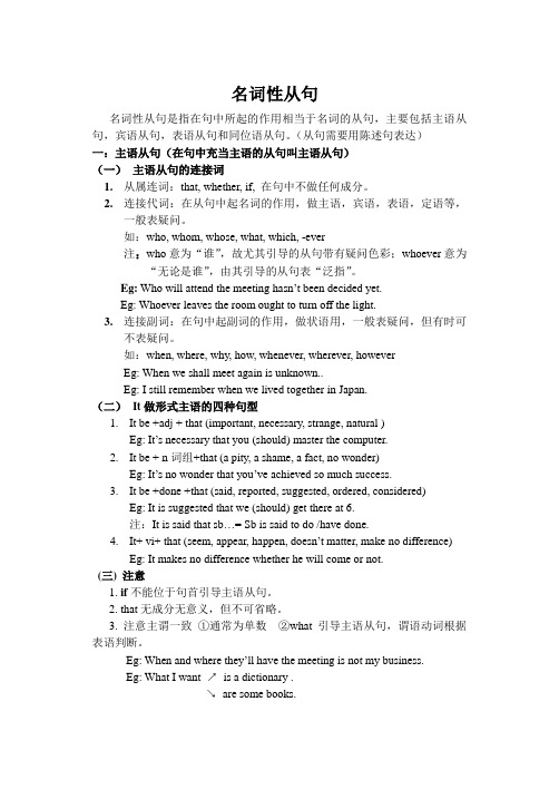 名词性从句打印