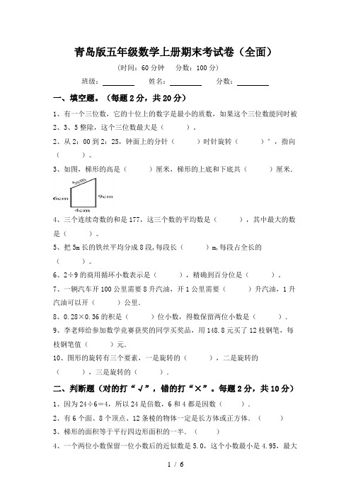 青岛版五年级数学上册期末考试卷(全面)