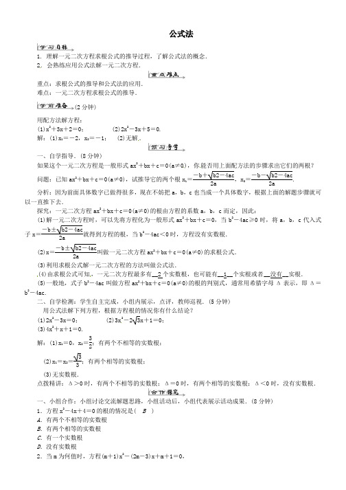 九年级数学上册21-2-2公式法学案(新版)新人教版