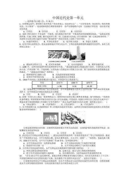中国近代史第一单元