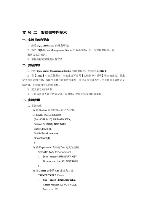 中南民族大学 数据库实验报告