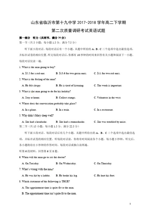 英语-山东省临沂市第十九中学2017-2018学年高二下学期第二次质量调研考试试题