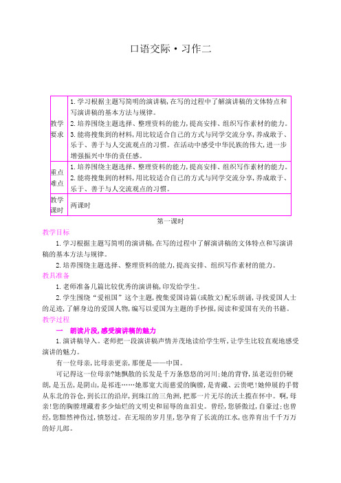 六年级语文上册口语交际·习作二教案