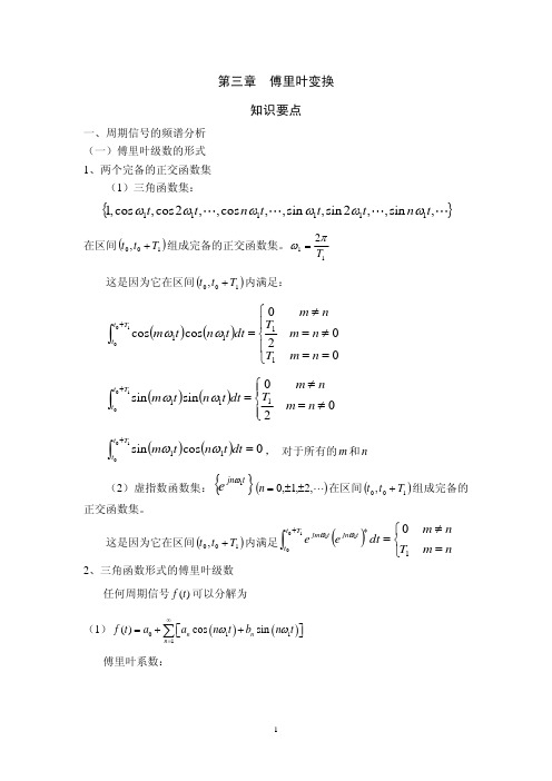 第三章 傅里叶变换 知识要点