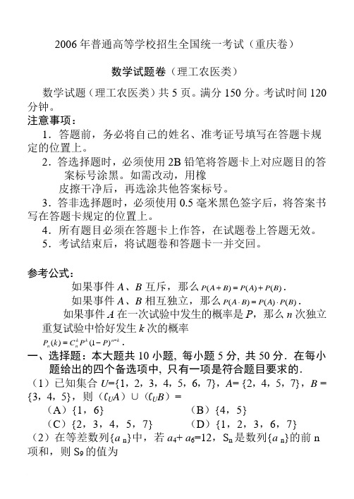 2006年高考重庆卷理科数学试题及参考答案