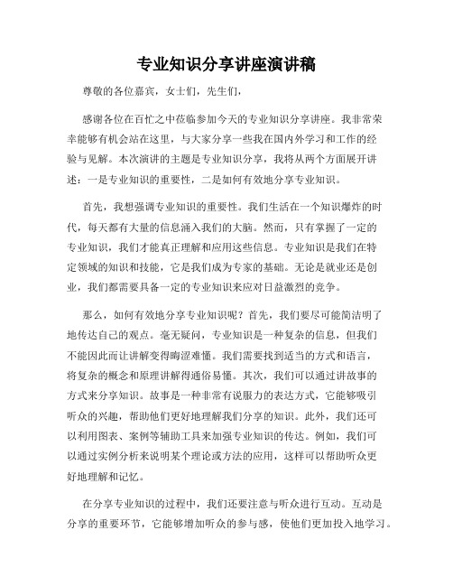 专业知识分享讲座演讲稿