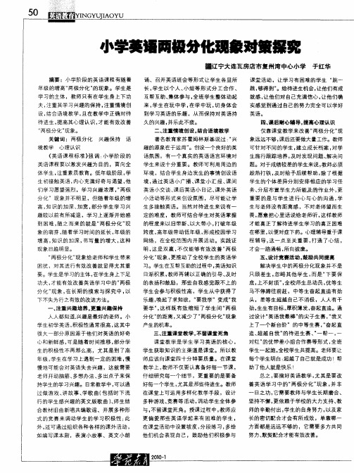 小学英语两极分化现象对策探究