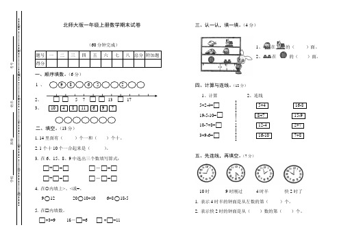 2017-2018学年北师大版一年级上册数学期末检测试卷精品试卷(3)