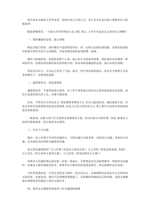 应届生该如何度过实习期