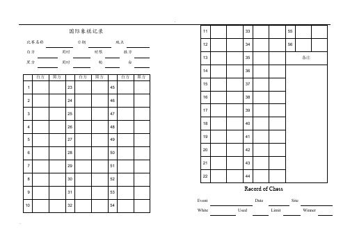 国际象棋记录本A4(可直接打印)