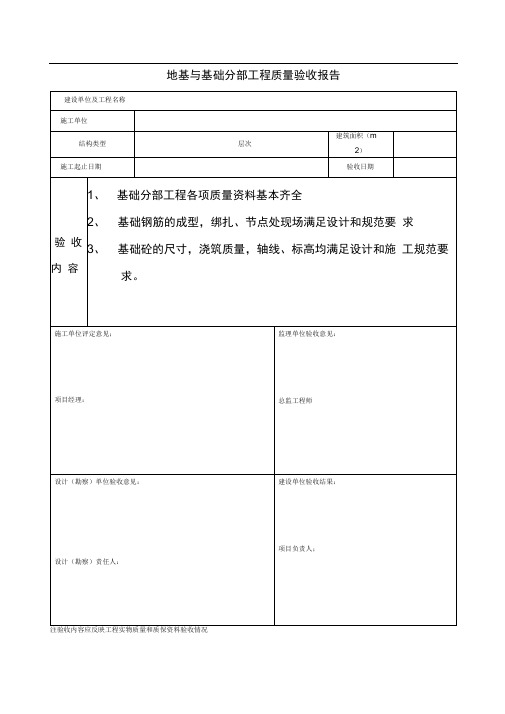 分部工程质量验收表格模板