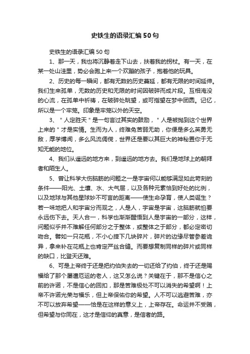 史铁生的语录汇编50句