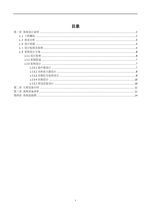 多功能厅扩声系统设计方案