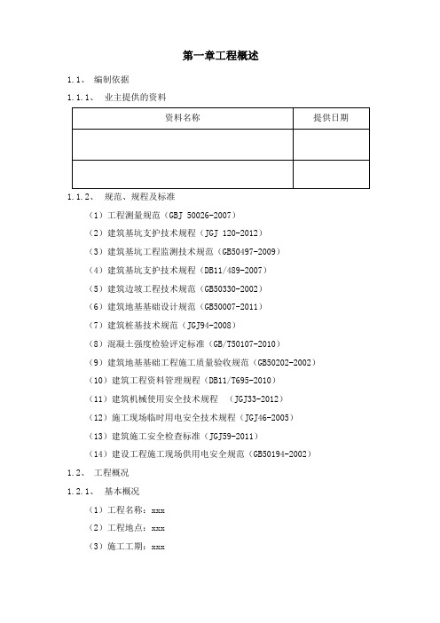 微型钢管桩施工方案