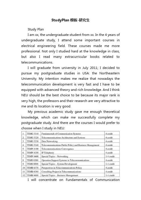 StudyPlan模板-研究生