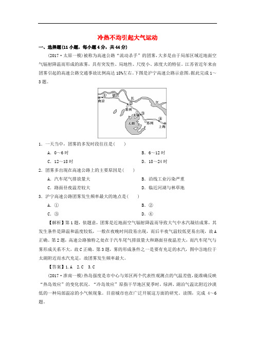 2019年高考地理一轮复习 知识点同步练习卷 冷热不均引起大气运动 新人教版