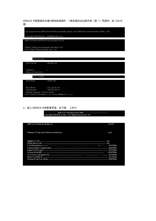 Dell-R510服务器配置