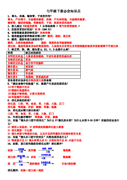 七下生物背诵问题带答案