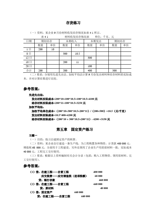 基础会计学存货-习题和参考答案