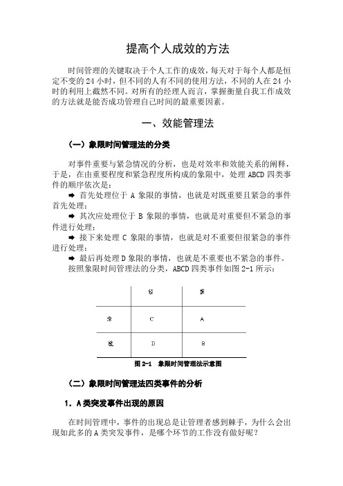 提高个人成效的方法