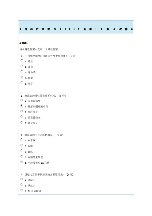 内科护理学b第次作业