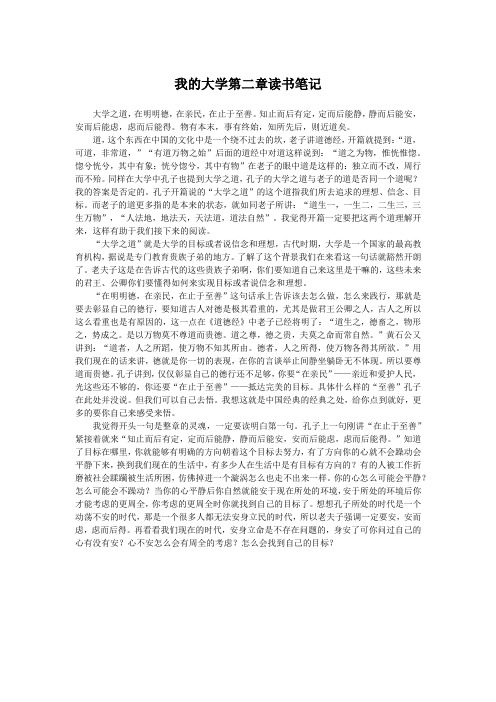 我的大学第二章读书笔记