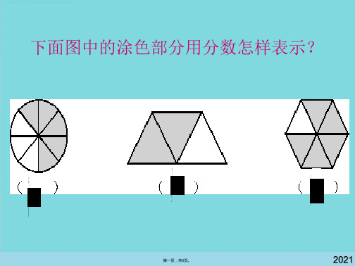 分一分二北师大三年级下(共6张PPT)