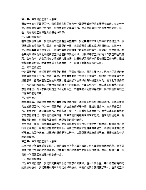 中学团委工作个人总结三篇