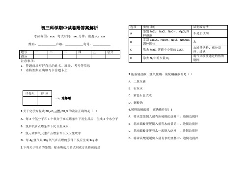 初三科学期中试卷附答案解析