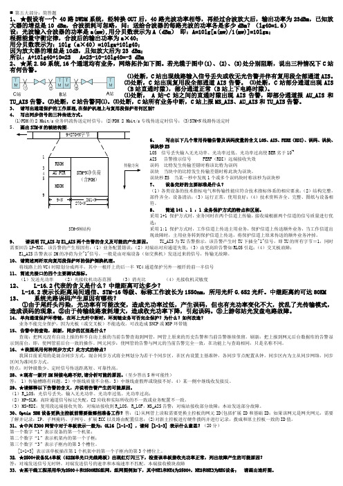 有线传输基础知识