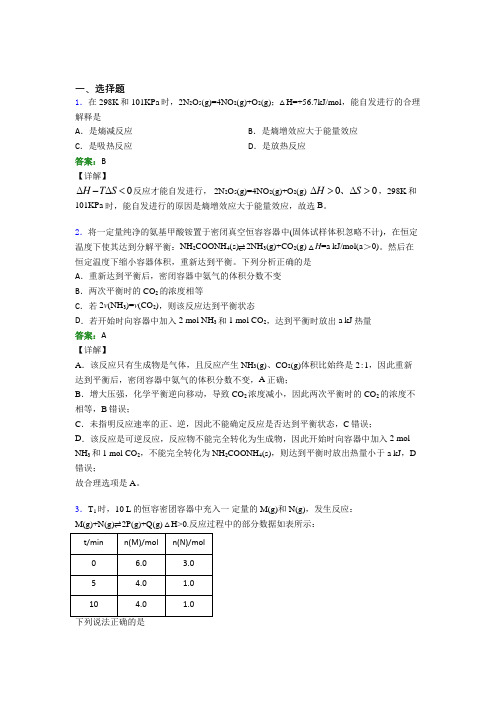 高中化学选修一第二章《化学反应速率与化学平衡》习题