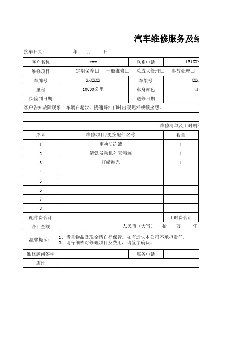 汽车维修服务及结算清单(完美版)