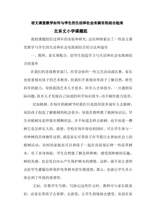 语文课堂教学如何与学生的生活和社会实践有机结合起来分析
