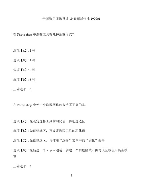 奥鹏作业平面数字图像设计在线作业1-0001