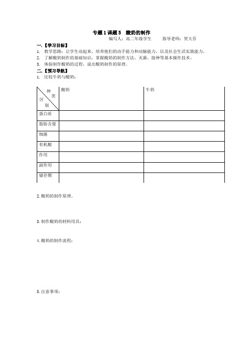 专题1课题5酸奶的制作