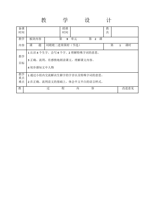 六年级下册语文教案-9.2刘姥姥二进荣国府(节选)(1)∣