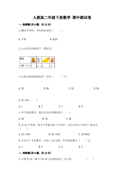 人教版二年级下册数学-期中测试卷完整