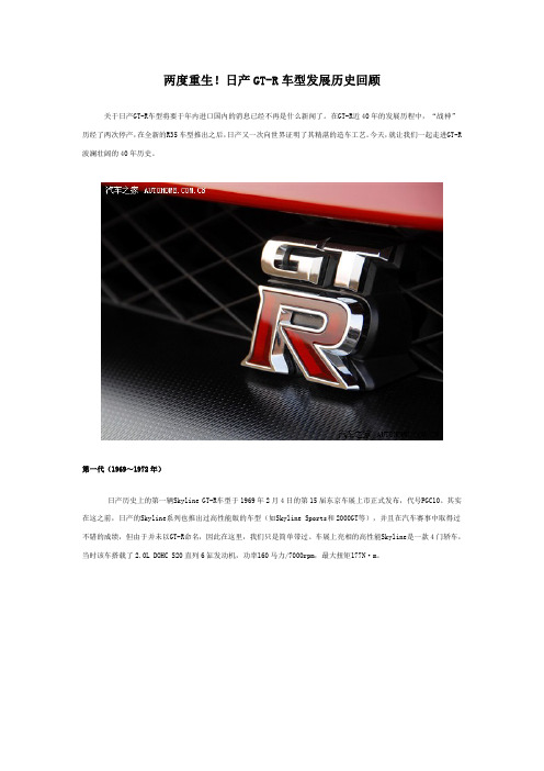 日产GT-R车型发展历史回顾