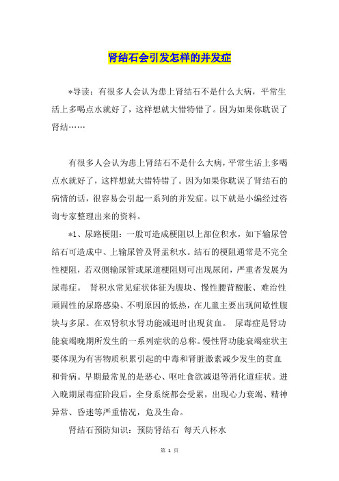 肾结石会引发怎样的并发症