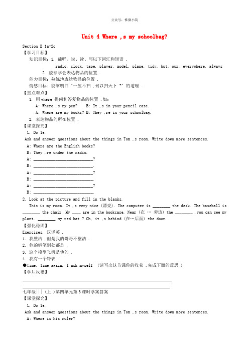 2021_2021学年七年级上册4’第3课时学案新版人教新目标版